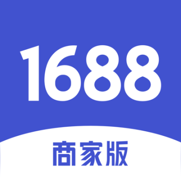 1688商家版工作台下载官方