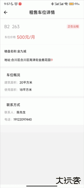 车位天使app