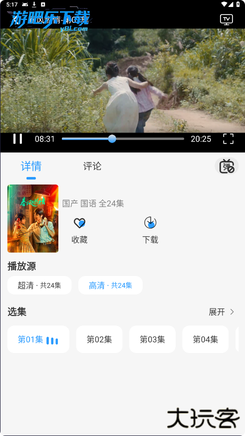 缘梦影视官方下载