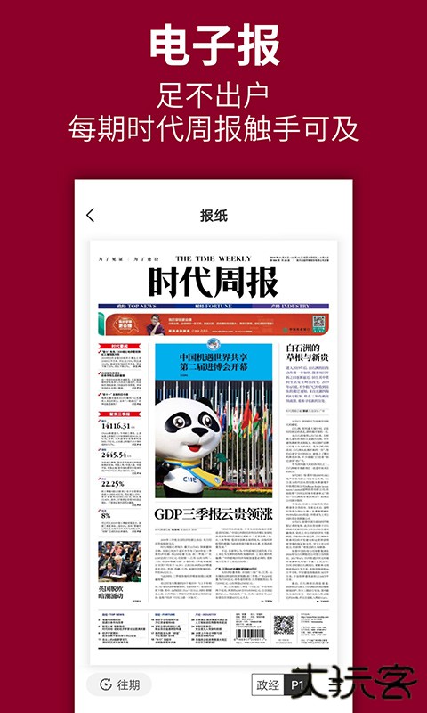 时代周报安卓版