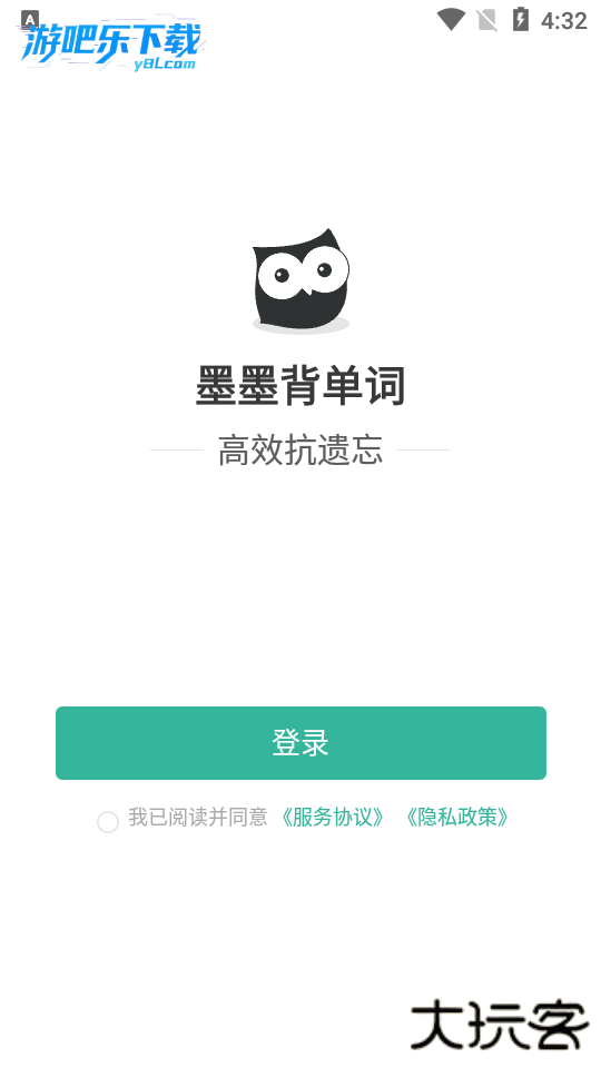 墨墨背单词app免费版