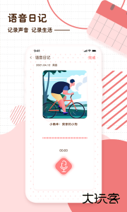 随笔日记app最新版下载 v2.5.4安卓版