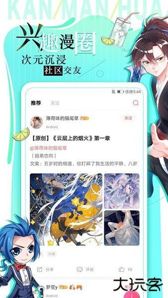 追漫大全app免费下载最新版
