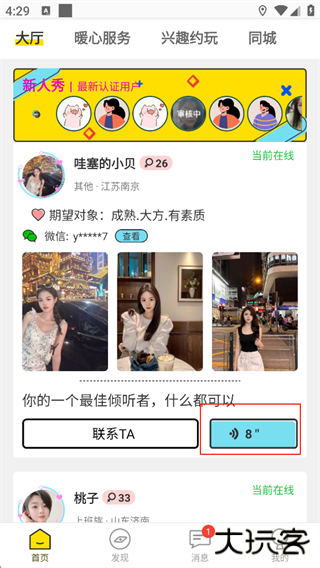 伴心app