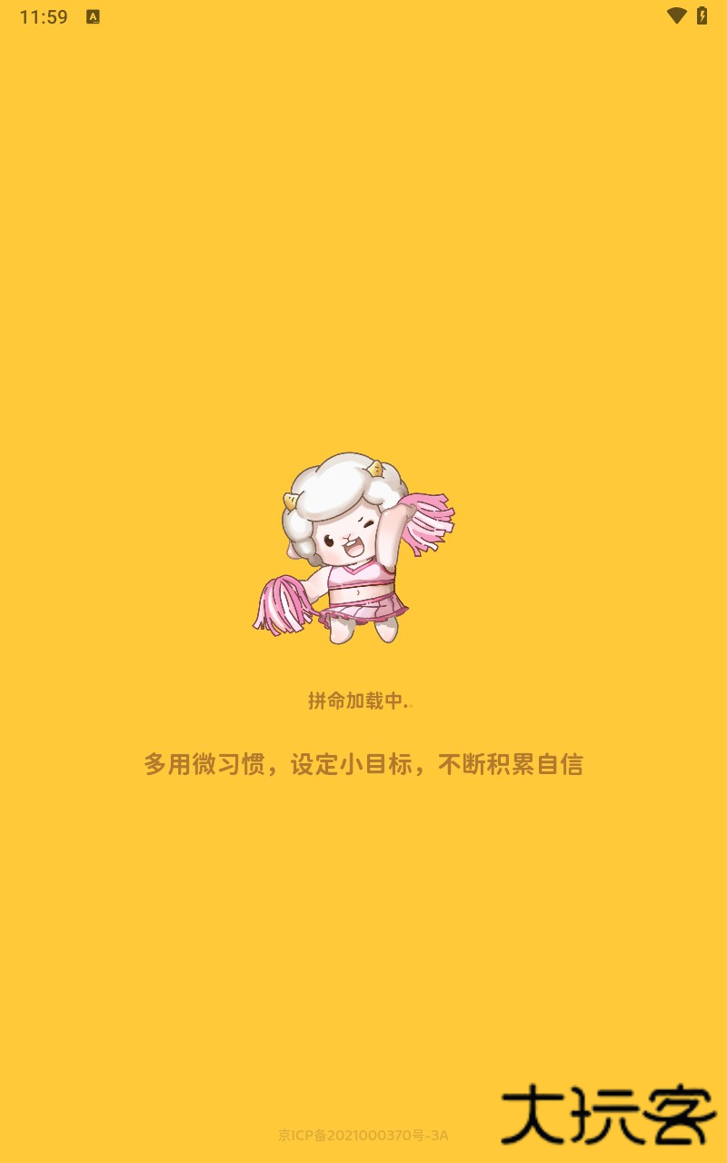 习惯大作战