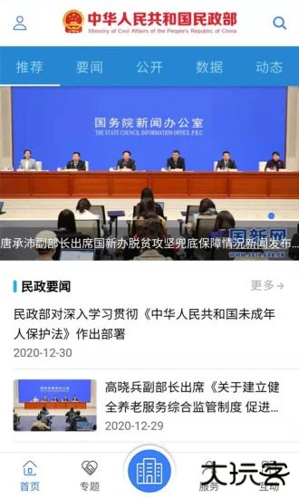 民政部免费下载