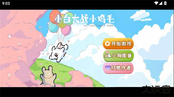 植物大战僵尸线条小狗版最新版下载