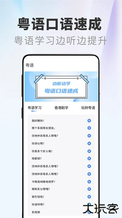 粤语屋安卓版