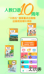 人教口语免费版下载 v5.0.1安卓版