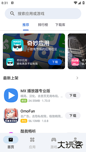 应用乐园免费下载