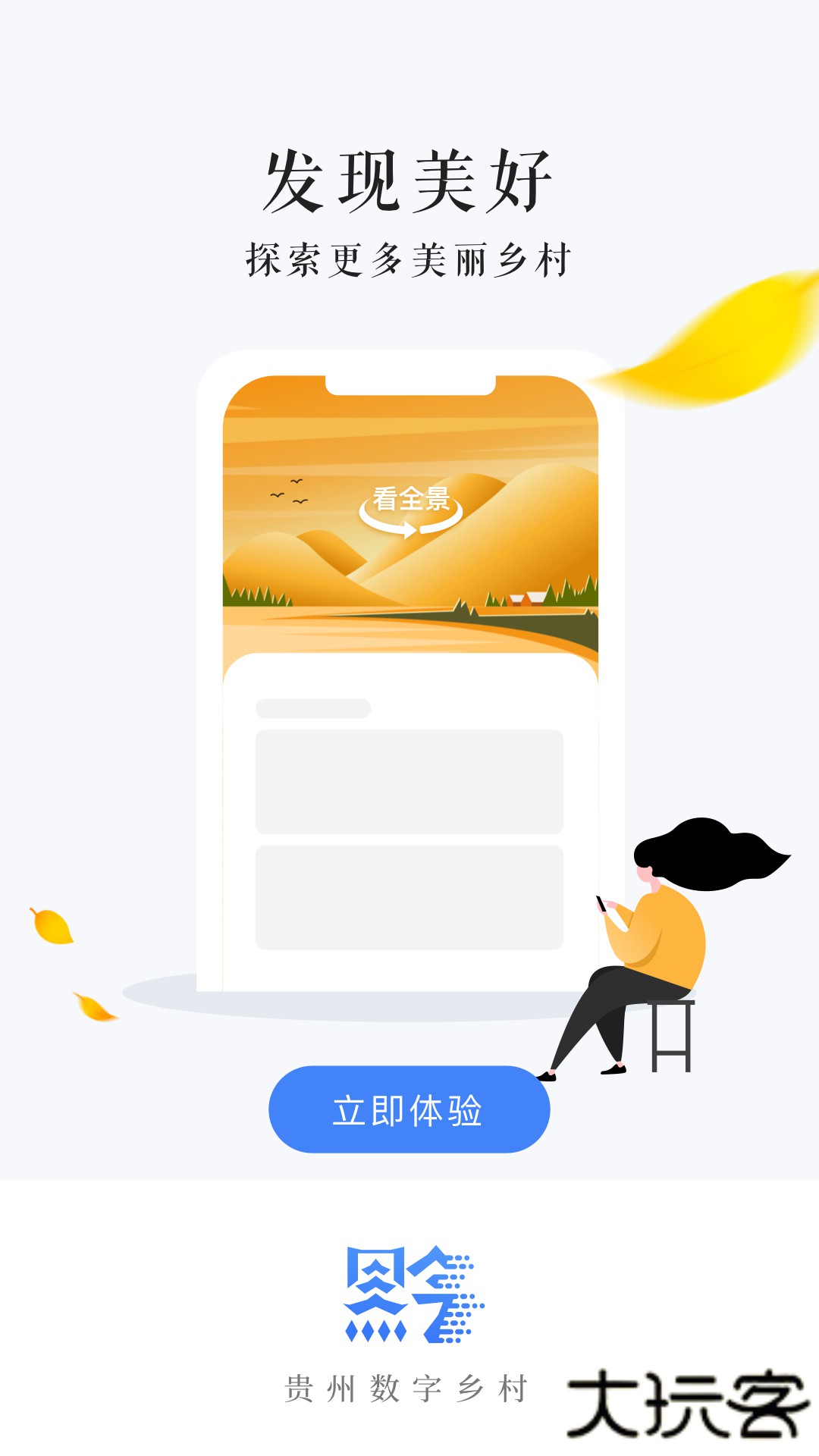 贵州数字乡村官方正版下载1.3.90免费版