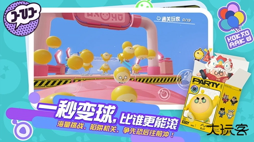 蛋仔派对体验版