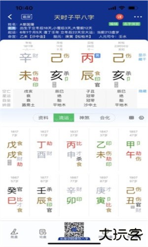 天时子平八字安卓版