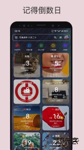记得日子app官方版下载 v0.16.5安卓版