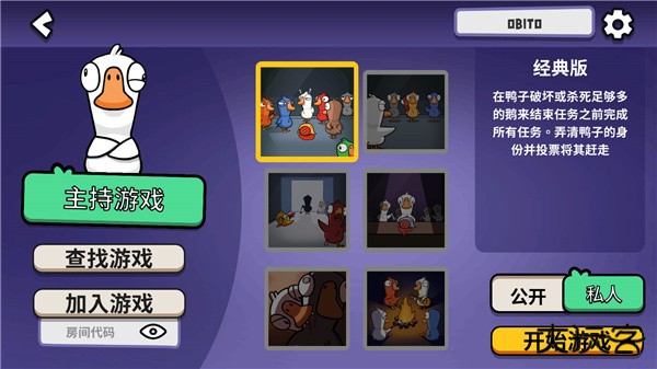 鹅鸭杀中文手机版