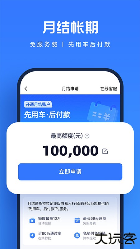 货拉拉企业版2026新版下载3.5.50免费版