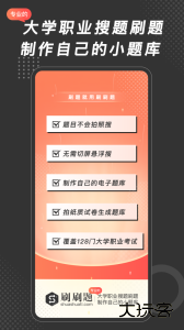 刷刷题app官方版下载 v11.15.7安卓版