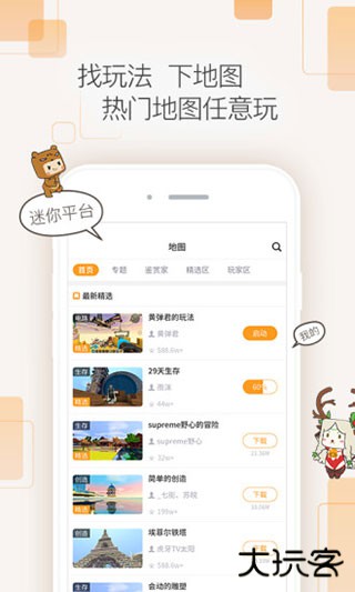 迷你盒子免费下载