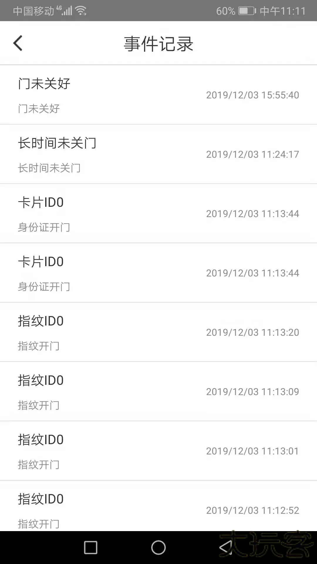琨山智能锁安卓版