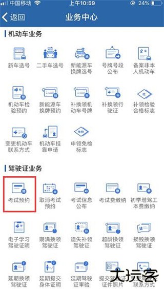交管12123官方版