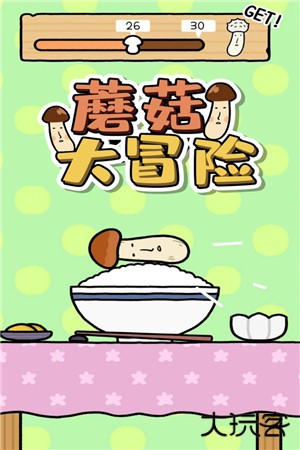 蘑菇大冒险最新版下载
