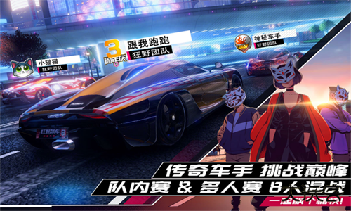 狂野飙车9官服下载