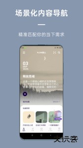 FLOW冥想官方版客户端下载 v25.12.01安卓版