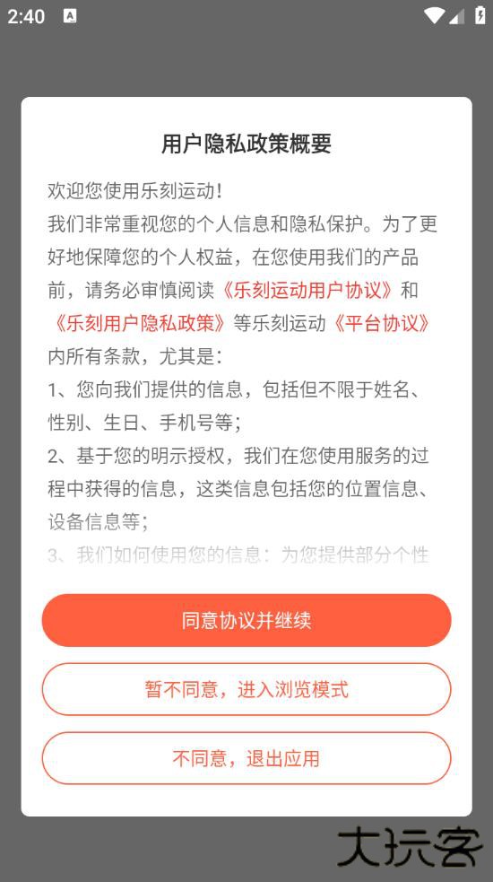 乐刻运动app最新版