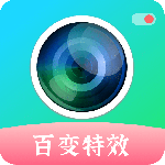 百变特效相机软件最新版下载 v1.34.07121410安卓版