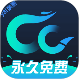 cc加速器最新版本2026下载