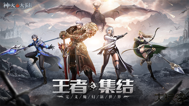 神火大陆最新版下载
