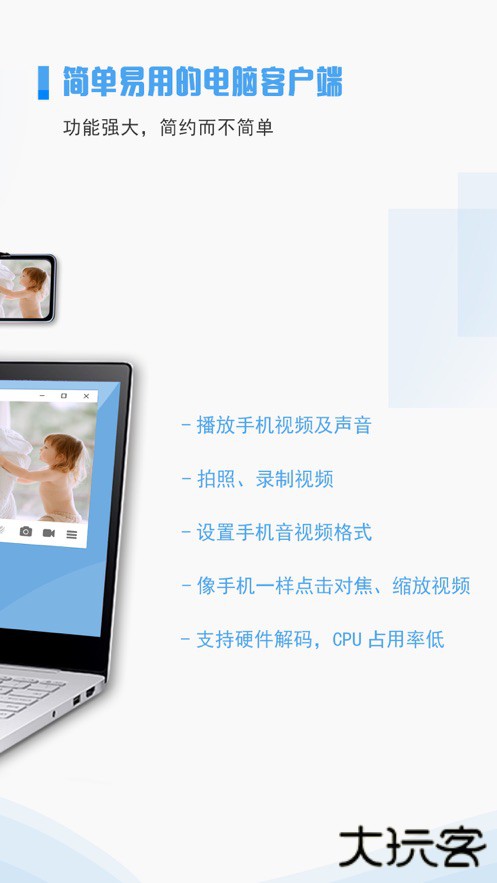 iVCam手机摄像头免费下载