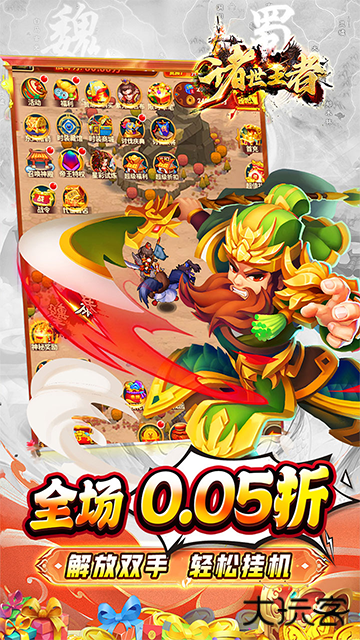 诸世王者(曹贼你别跑0.05折送充)最新版下载