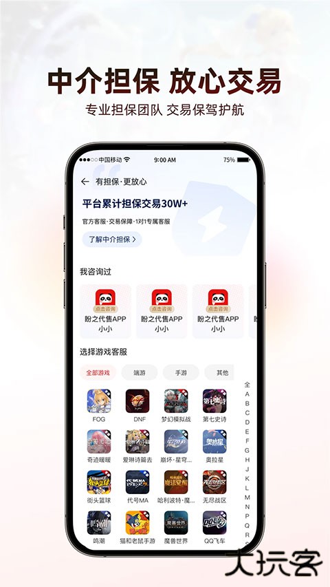 盼之代售升级版免费下载
