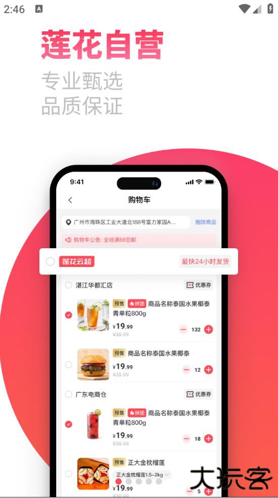 莲花GO官方版