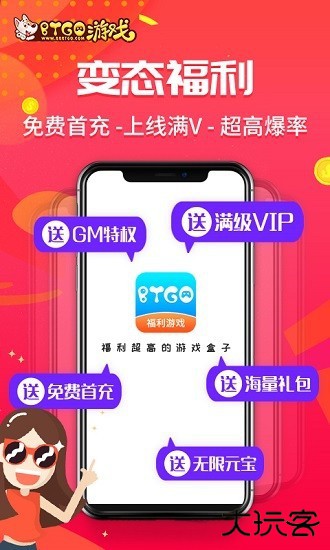 BT狗游戏盒子免费下载