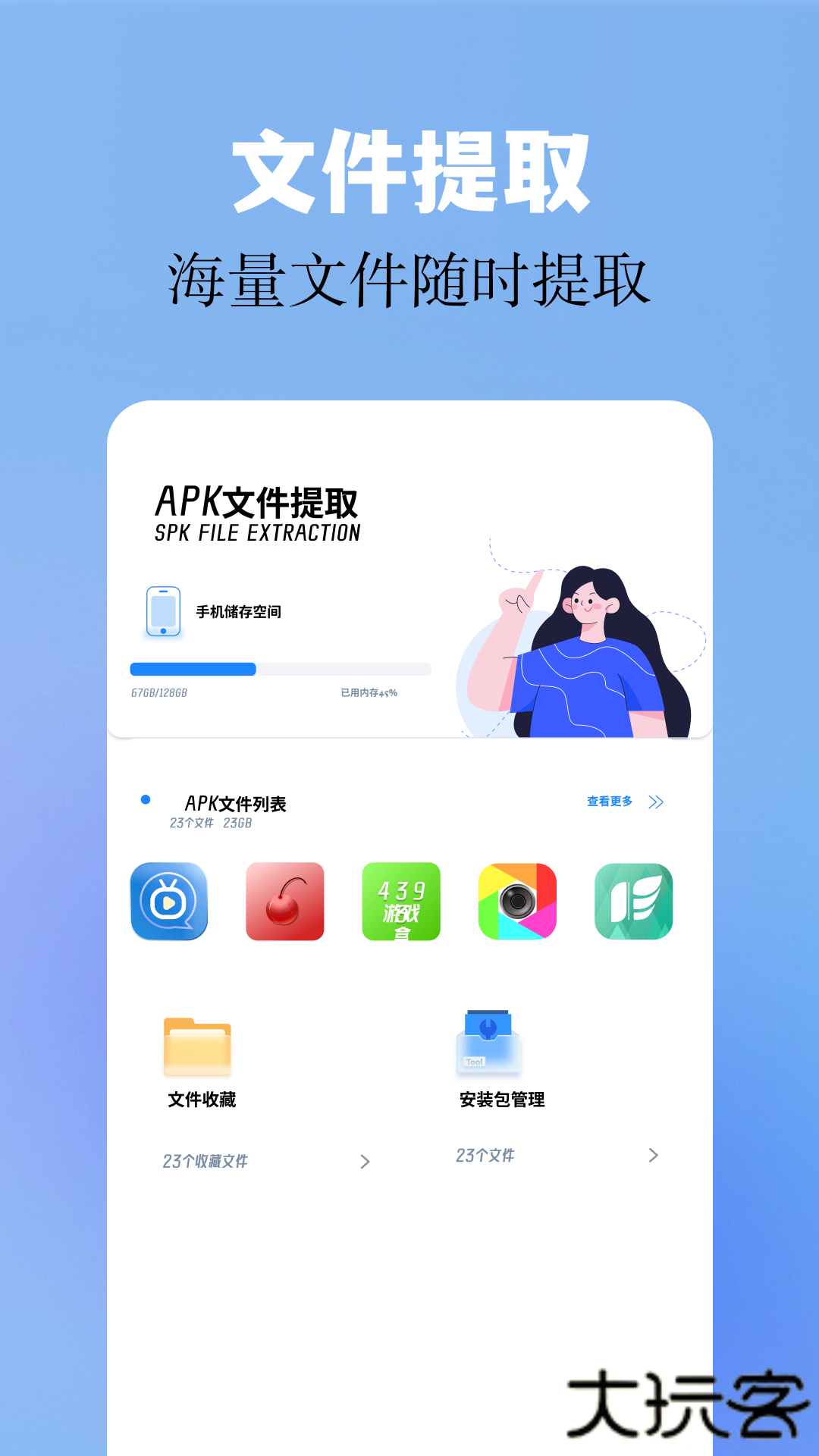 base工具箱升级版免费下载