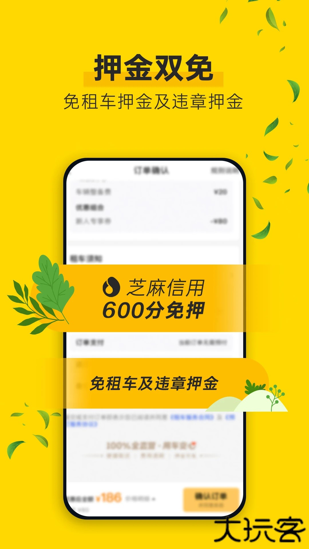 神州租车新人首日o元租