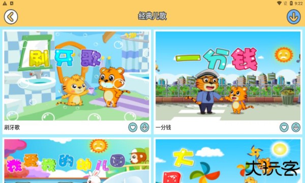 贝乐虎儿歌动画大全app