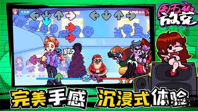 周五夜放克官方正版最新版下载