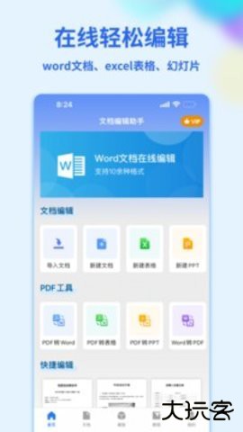 word文档2026新版下载安装3.4.68免费版