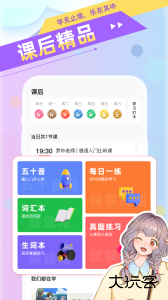 日语GO手机版最新版下载 v2.5.5安卓版