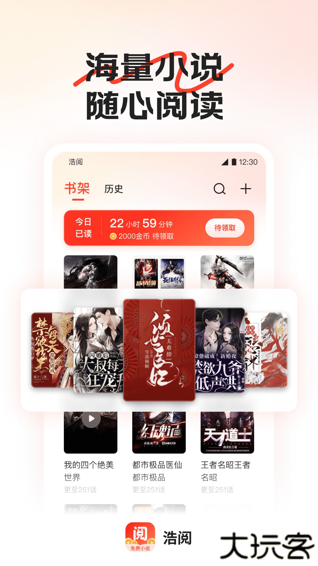 浩阅免费小说官方免费下载2.0.8.2免费版