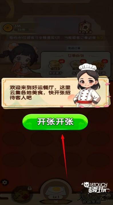 好运餐厅游戏玩法介绍图