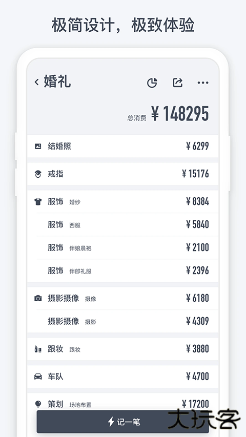 闪电记账安卓版