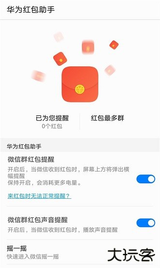 华为红包助手免费下载