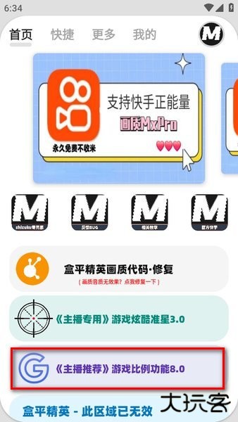 mxpro画质助手无任务