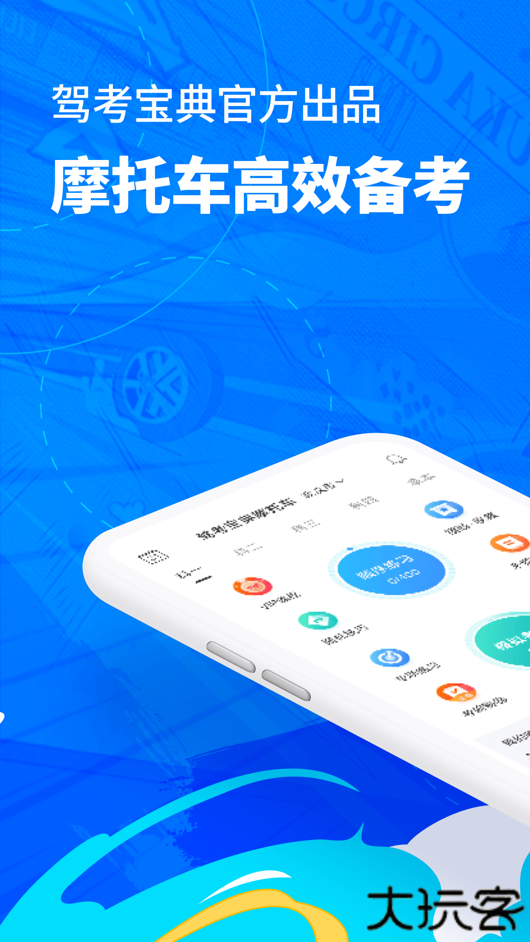 驾考宝典摩托车app下载免费版v8.77.0