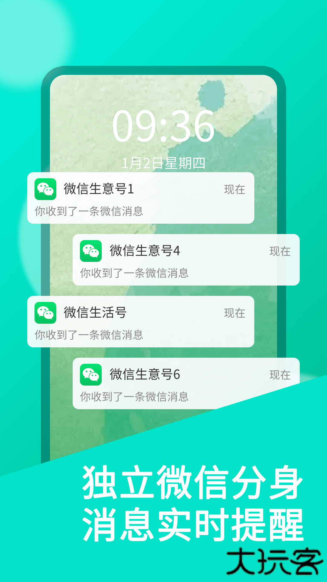 微双开分身免费下载