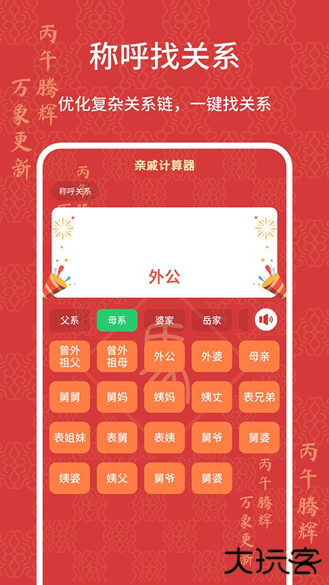 亲戚计算器官方版 v0118.1.1安卓版